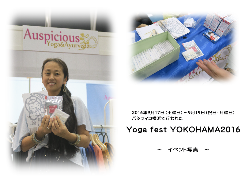 パシフィコ横浜で行われるYoga fest YOKOHAMA2016でサンプリングします。