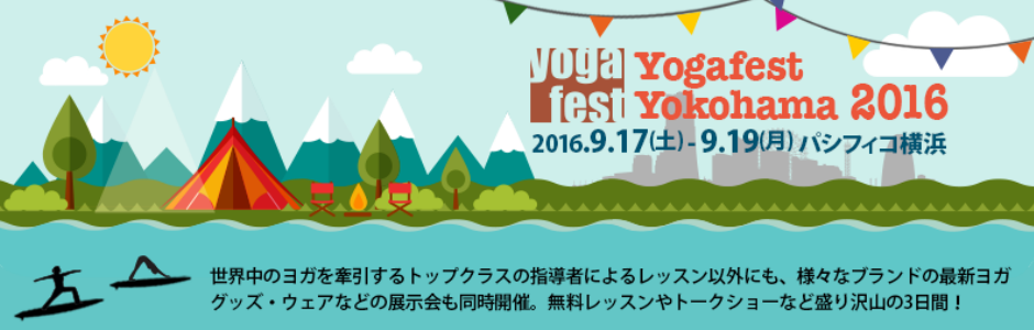 パシフィコ横浜で行われるYoga fest YOKOHAMA2016でサンプリングします。